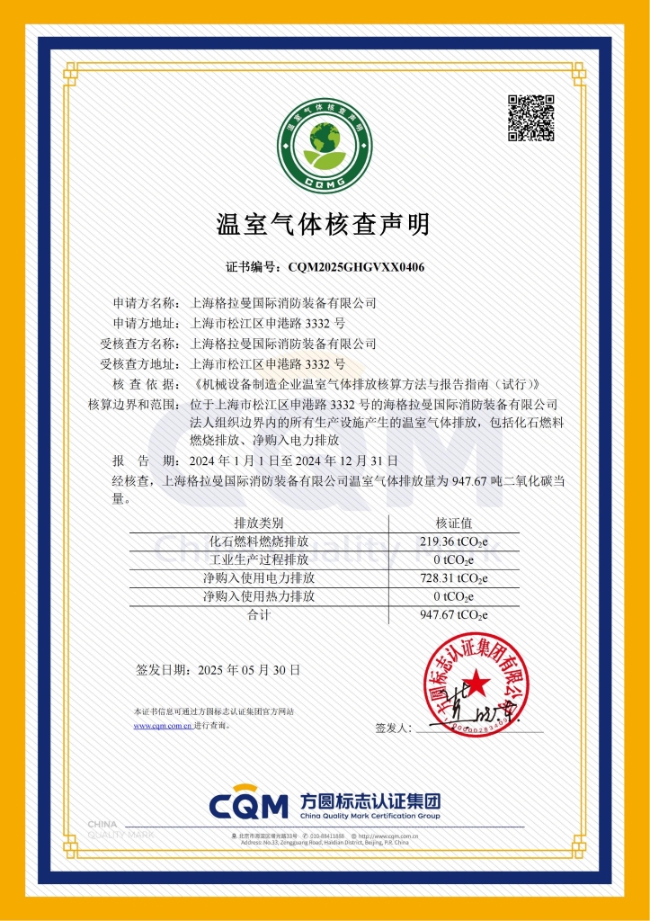 温室气体核查申明