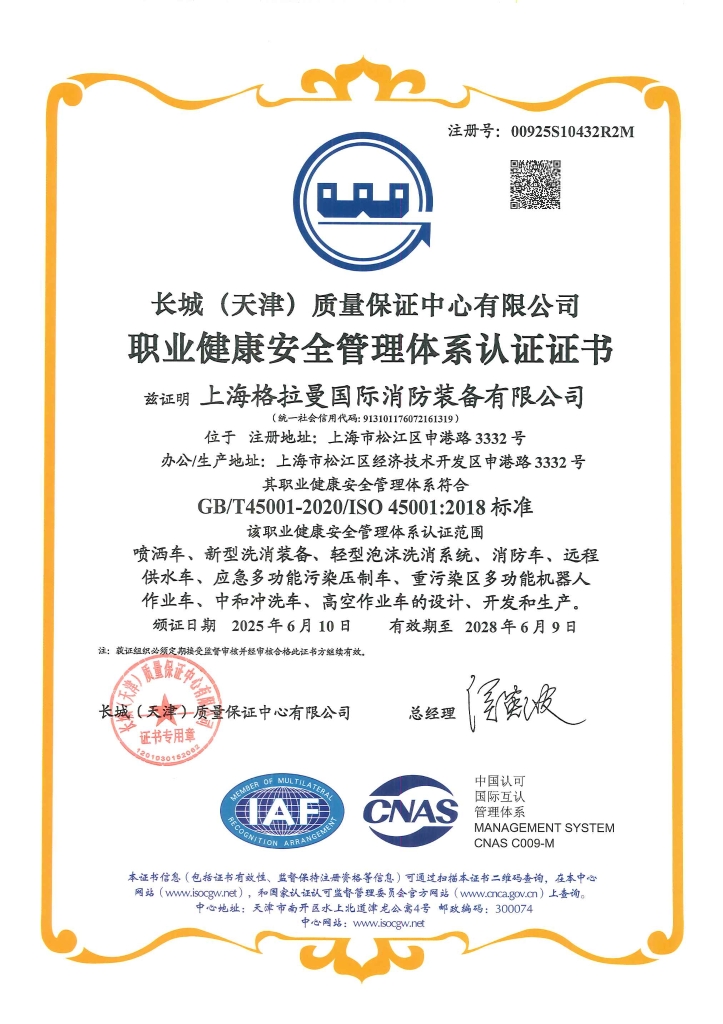 职业健康体系证书（2025.06.10-2028.06.09）